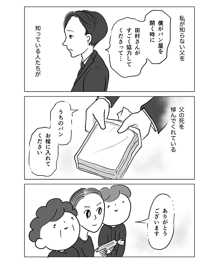 本人の意思を無視した形で行った、父の葬儀。そこで知った父の姿。自宅に戻って、気づいたことは…【父の逝きざま～末期がんの父を自宅で看取るまで～・最終話】の画像4