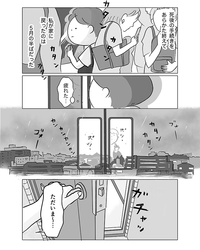 本人の意思を無視した形で行った、父の葬儀。そこで知った父の姿。自宅に戻って、気づいたことは…【父の逝きざま～末期がんの父を自宅で看取るまで～・最終話】の画像6