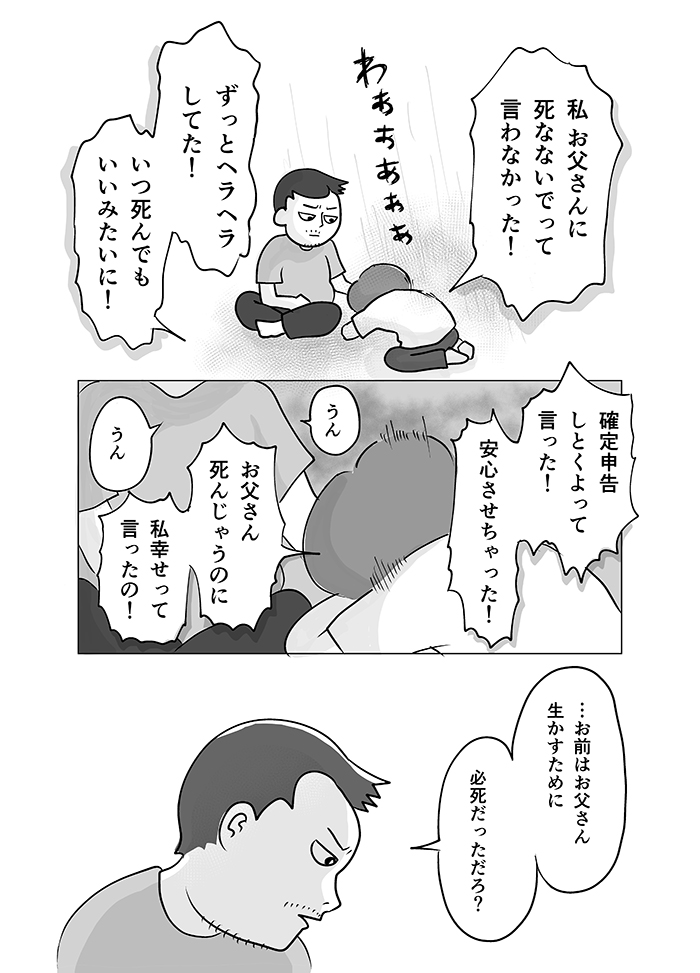 本人の意思を無視した形で行った、父の葬儀。そこで知った父の姿。自宅に戻って、気づいたことは…【父の逝きざま～末期がんの父を自宅で看取るまで～・最終話】の画像9