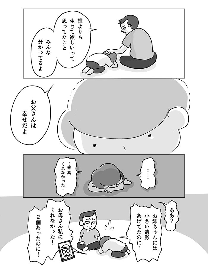 本人の意思を無視した形で行った、父の葬儀。そこで知った父の姿。自宅に戻って、気づいたことは…【父の逝きざま～末期がんの父を自宅で看取るまで～・最終話】の画像10