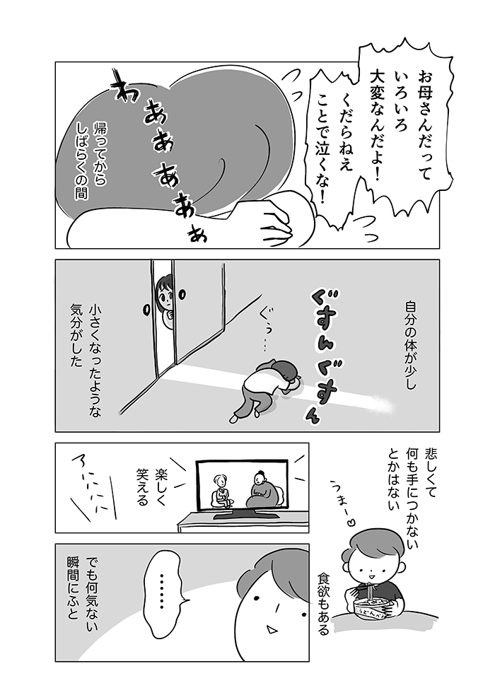 本人の意思を無視した形で行った、父の葬儀。そこで知った父の姿。自宅に戻って、気づいたことは…【父の逝きざま～末期がんの父を自宅で看取るまで～・最終話】の画像11