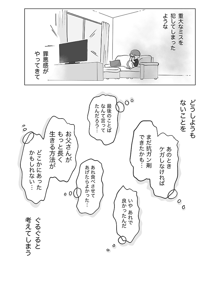 本人の意思を無視した形で行った、父の葬儀。そこで知った父の姿。自宅に戻って、気づいたことは…【父の逝きざま～末期がんの父を自宅で看取るまで～・最終話】の画像12