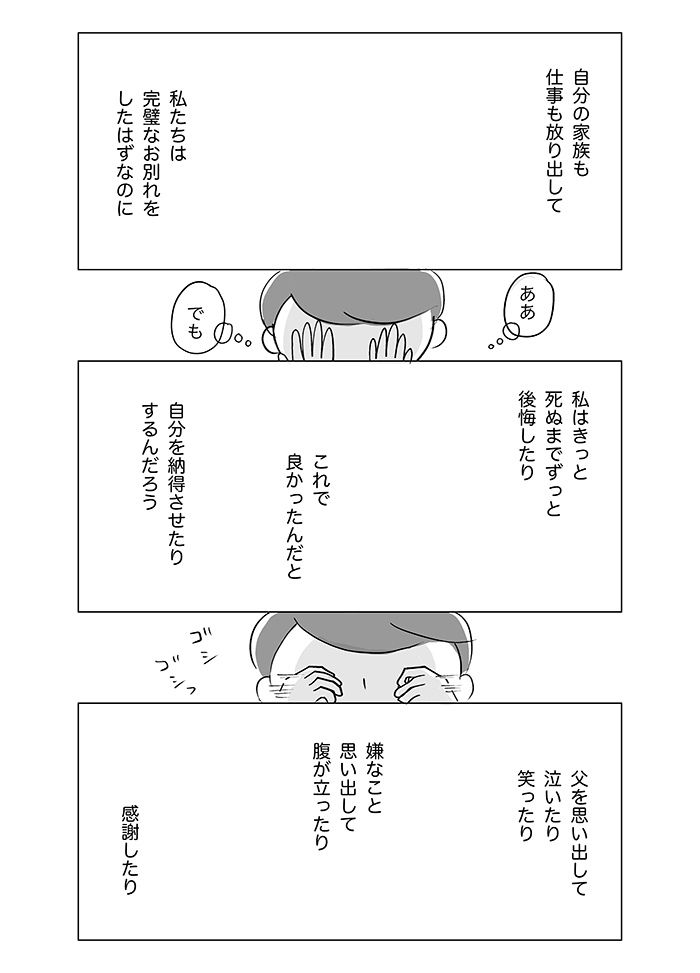 本人の意思を無視した形で行った、父の葬儀。そこで知った父の姿。自宅に戻って、気づいたことは…【父の逝きざま～末期がんの父を自宅で看取るまで～・最終話】の画像13