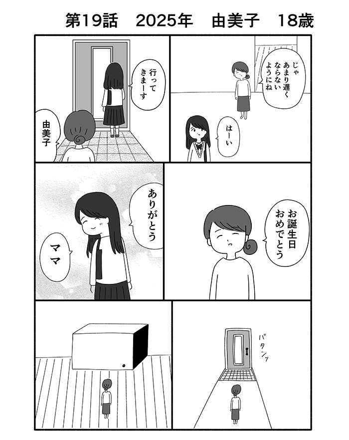 「私が…やりました」「私が15年間、彼を閉じ込めました」。ついに箱が開いて、中から出てきたのは…【箱の男・19】の画像1