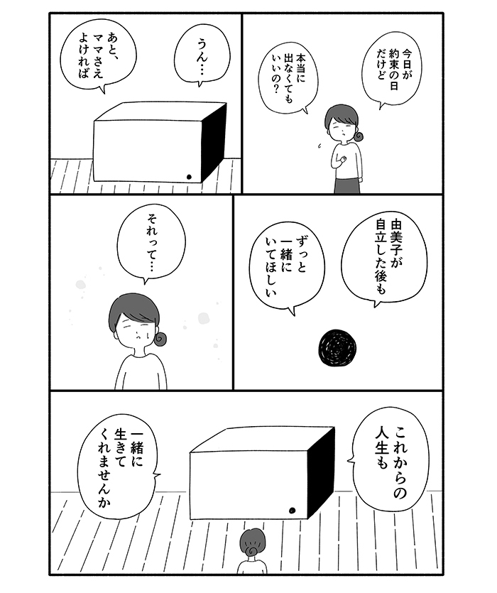 「私が…やりました」「私が15年間、彼を閉じ込めました」。ついに箱が開いて、中から出てきたのは…【箱の男・19】の画像2