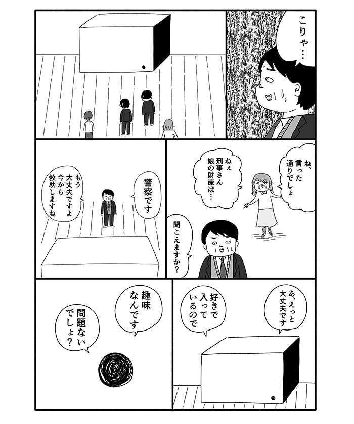 「私が…やりました」「私が15年間、彼を閉じ込めました」。ついに箱が開いて、中から出てきたのは…【箱の男・19】の画像5