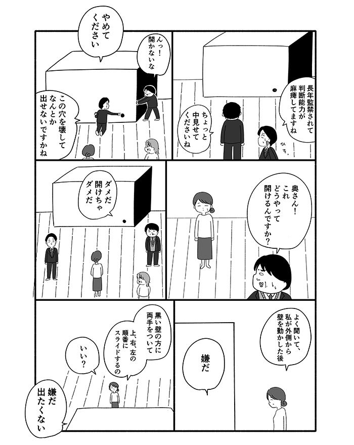 「私が…やりました」「私が15年間、彼を閉じ込めました」。ついに箱が開いて、中から出てきたのは…【箱の男・19】の画像6