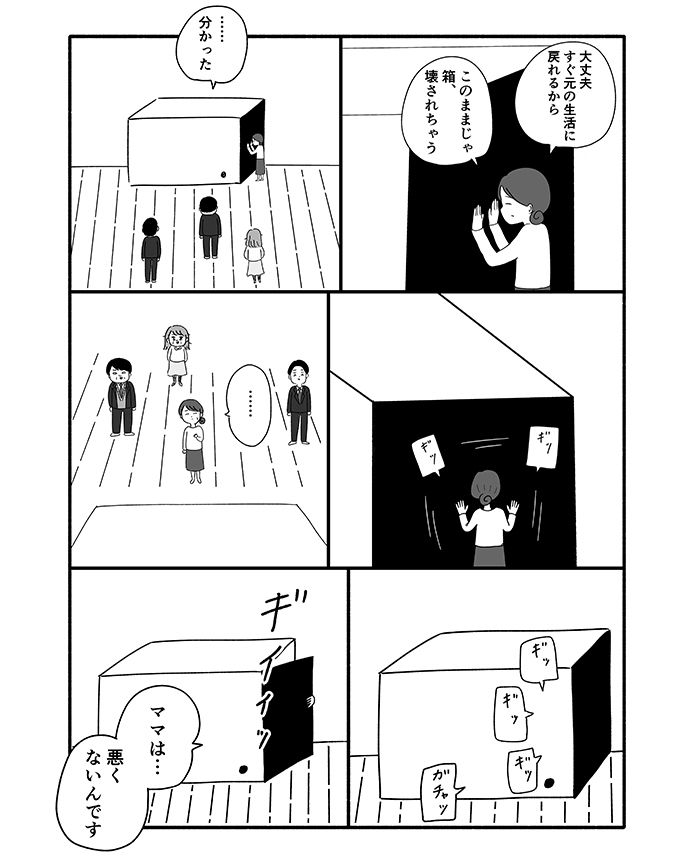 「私が…やりました」「私が15年間、彼を閉じ込めました」。ついに箱が開いて、中から出てきたのは…【箱の男・19】の画像7