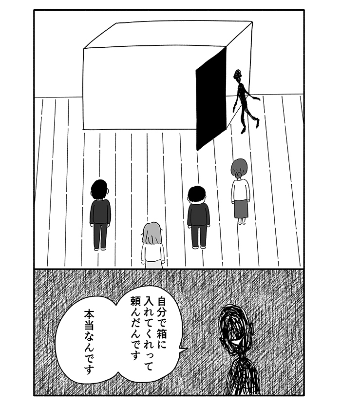 「私が…やりました」「私が15年間、彼を閉じ込めました」。ついに箱が開いて、中から出てきたのは…【箱の男・19】の画像8