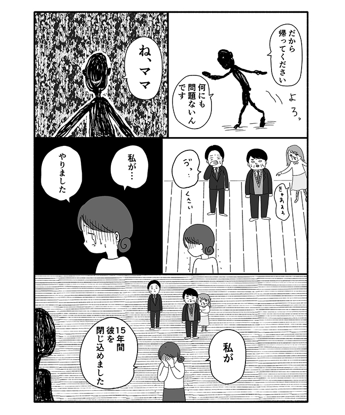 「私が…やりました」「私が15年間、彼を閉じ込めました」。ついに箱が開いて、中から出てきたのは…【箱の男・19】の画像9