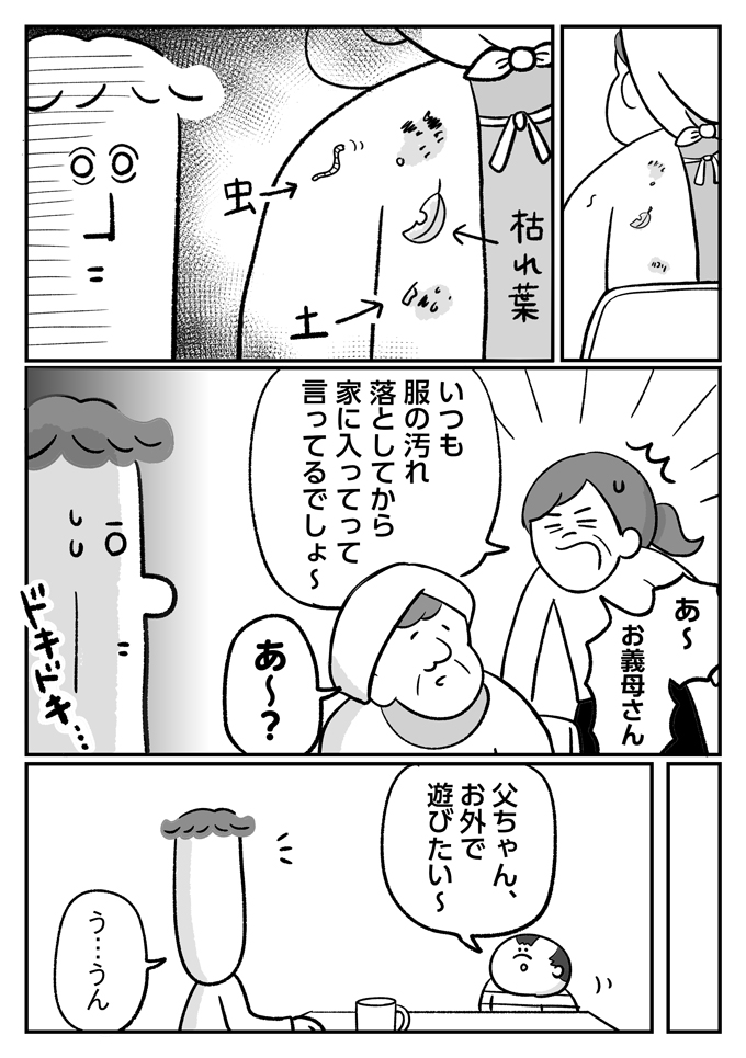潔癖夫の強敵現る! 子ども達よりも恐ろしい? 存在とは…【潔癖夫と子育て中!・55】の画像2