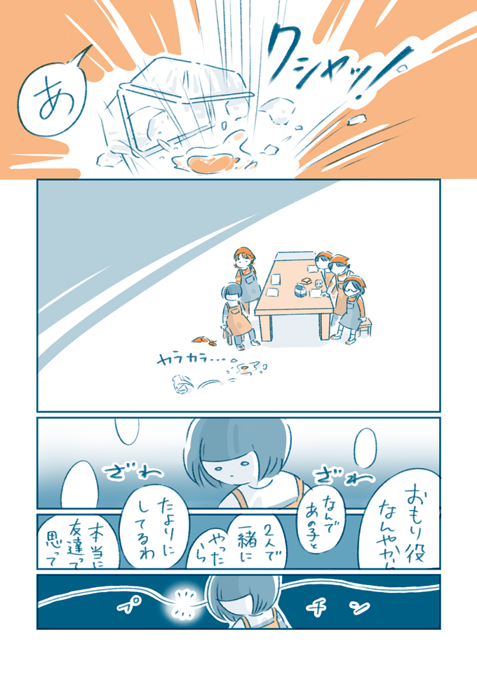 「そんなんやからいじめられてんねん!!!」面と向かってひどい言葉をぶつけたわたしは…【となりのすみちゃんを、ほっとけない・10】の画像7