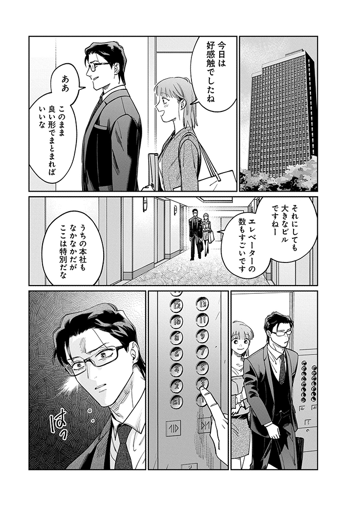 エレベーターとバスの降車ボタンは先に押してはいけない！幼児の親がみんな知っている恐怖のボタン！【こんな上司と働きたいわけでして！43】の画像1