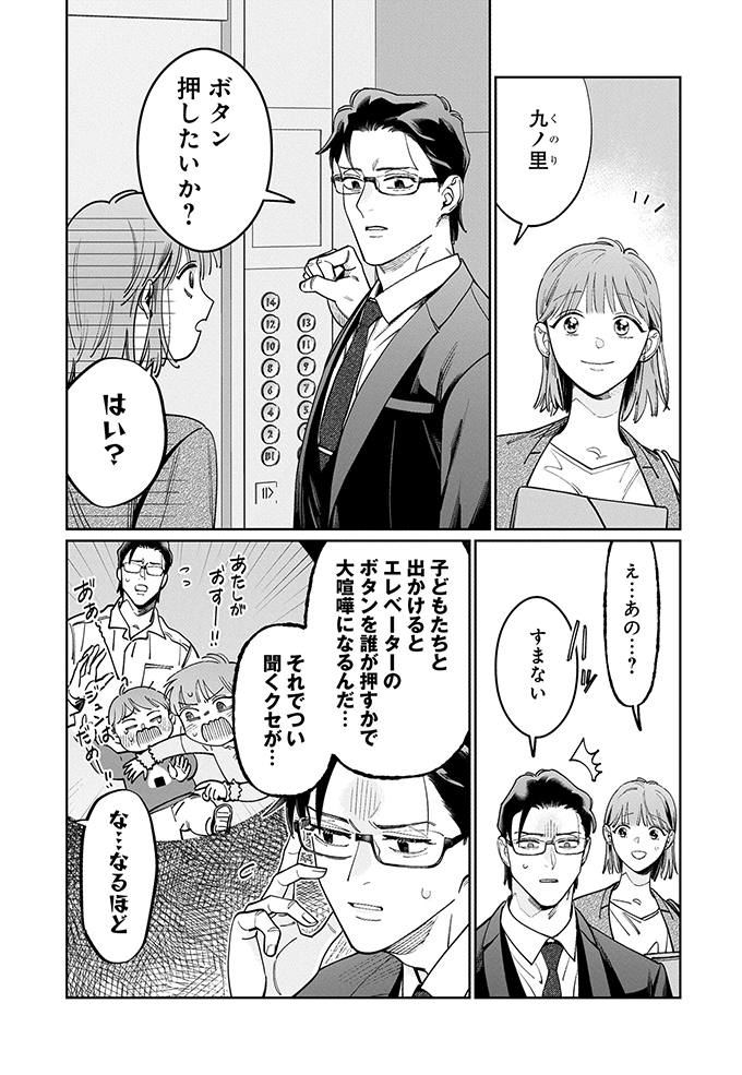 エレベーターとバスの降車ボタンは先に押してはいけない！幼児の親がみんな知っている恐怖のボタン！【こんな上司と働きたいわけでして！43】の画像2