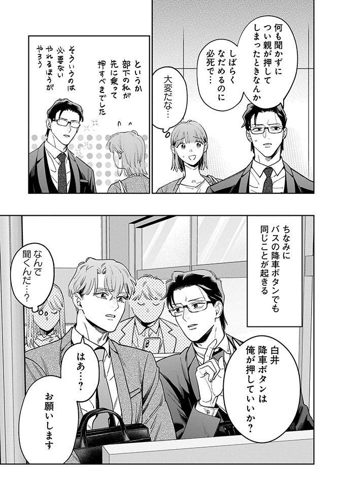 エレベーターとバスの降車ボタンは先に押してはいけない！幼児の親がみんな知っている恐怖のボタン！【こんな上司と働きたいわけでして！43】の画像3