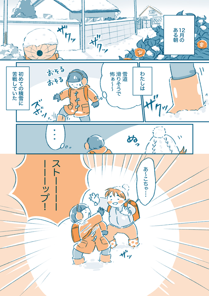 「そんなんやからいじめられてんねん!!!」面と向かってひどい言葉をぶつけたわたしは…【となりのすみちゃんを、ほっとけない・10】の画像1