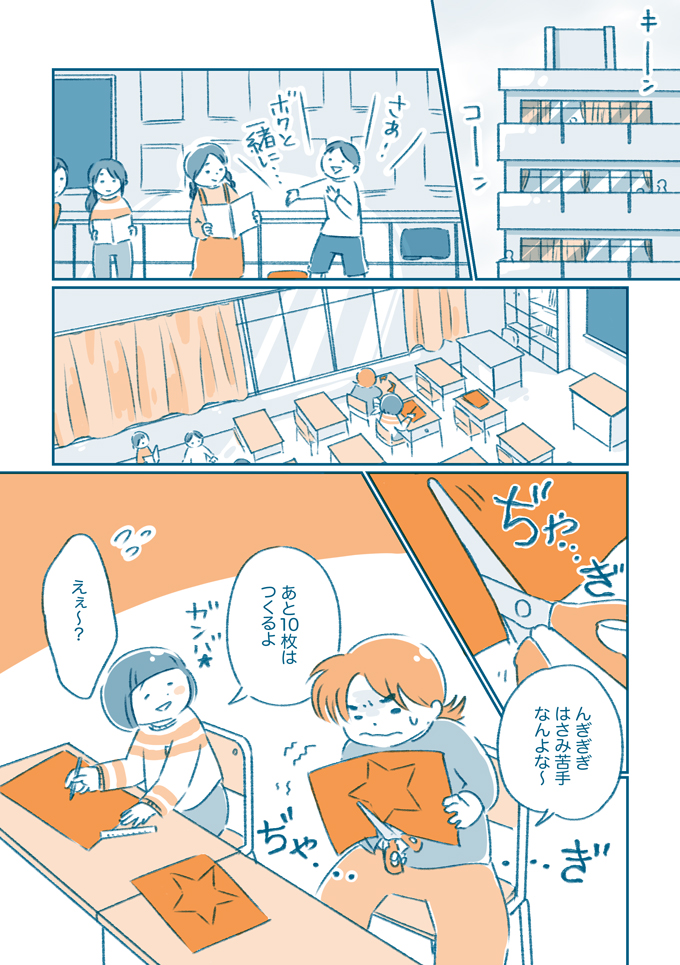 「だってあの子…」違う、わたしはだたほっとけなかっただけで…【となりのすみちゃんを、ほっとけない・9】の画像1