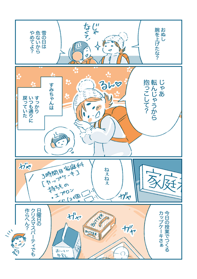 「そんなんやからいじめられてんねん!!!」面と向かってひどい言葉をぶつけたわたしは…【となりのすみちゃんを、ほっとけない・10】の画像2