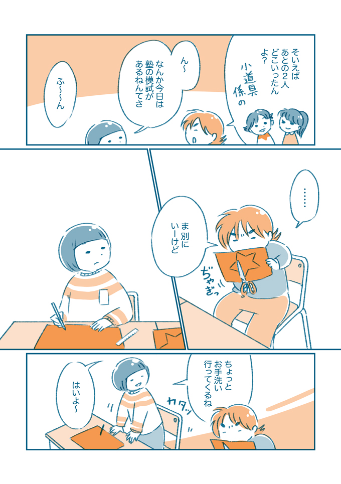 「だってあの子…」違う、わたしはだたほっとけなかっただけで…【となりのすみちゃんを、ほっとけない・9】の画像2