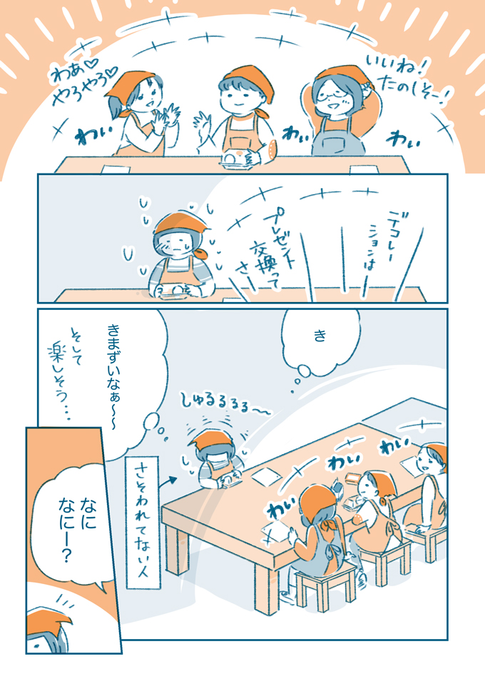 「そんなんやからいじめられてんねん!!!」面と向かってひどい言葉をぶつけたわたしは…【となりのすみちゃんを、ほっとけない・10】の画像3