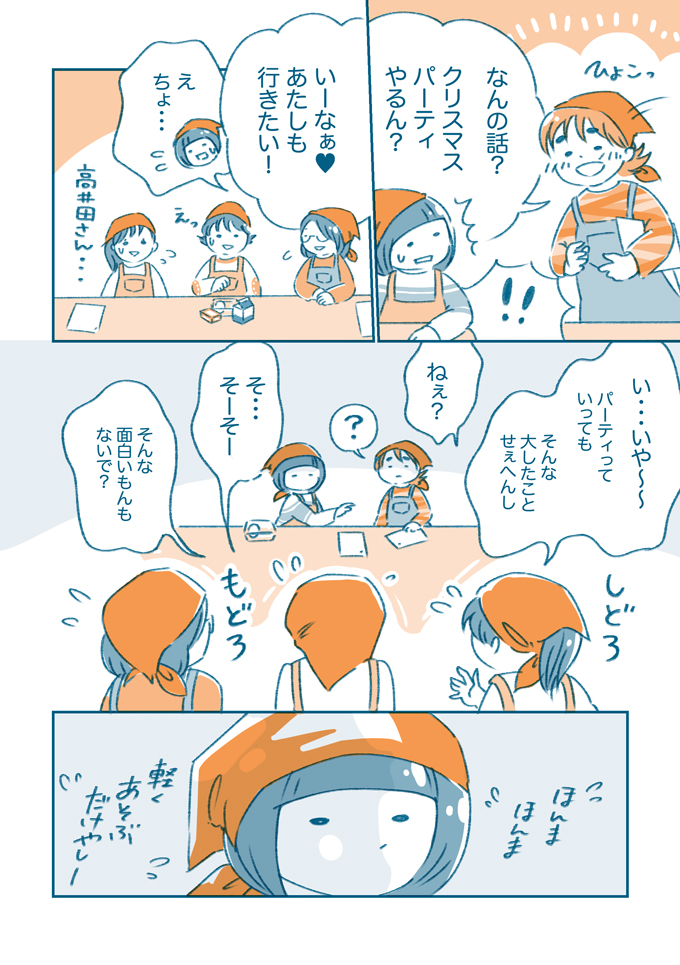 「そんなんやからいじめられてんねん!!!」面と向かってひどい言葉をぶつけたわたしは…【となりのすみちゃんを、ほっとけない・10】の画像4