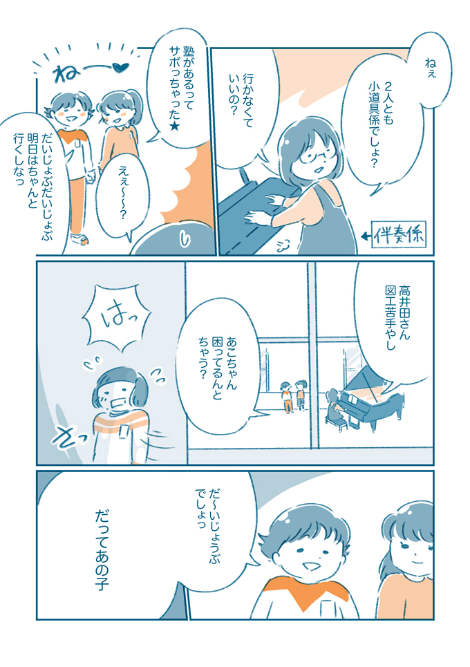 「だってあの子…」違う、わたしはだたほっとけなかっただけで…【となりのすみちゃんを、ほっとけない・9】の画像4