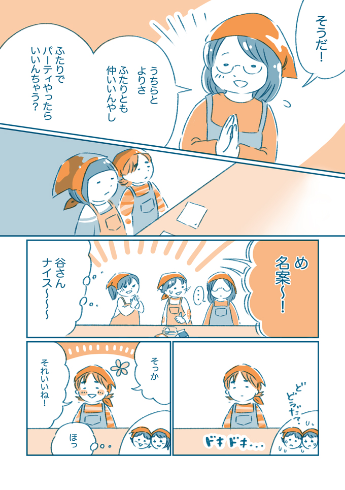 「そんなんやからいじめられてんねん!!!」面と向かってひどい言葉をぶつけたわたしは…【となりのすみちゃんを、ほっとけない・10】の画像5