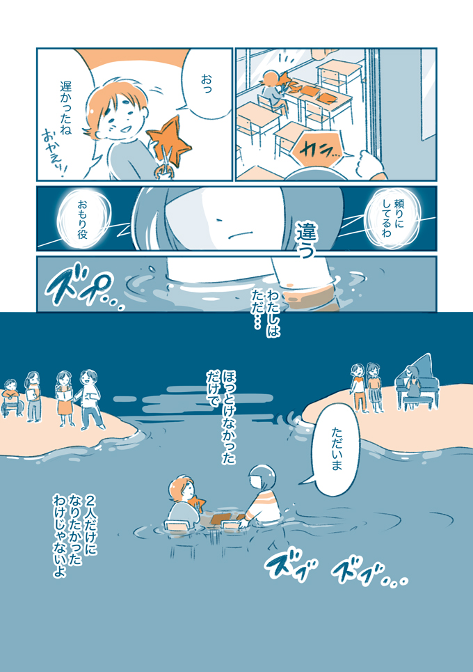 「だってあの子…」違う、わたしはだたほっとけなかっただけで…【となりのすみちゃんを、ほっとけない・9】の画像6