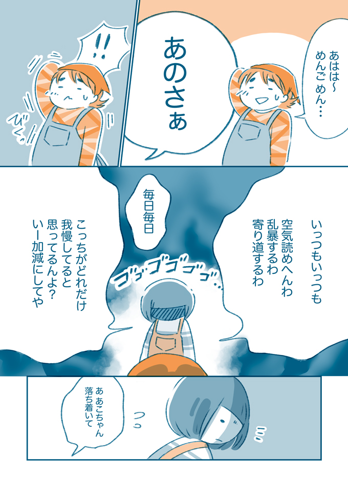 「そんなんやからいじめられてんねん!!!」面と向かってひどい言葉をぶつけたわたしは…【となりのすみちゃんを、ほっとけない・10】の画像8