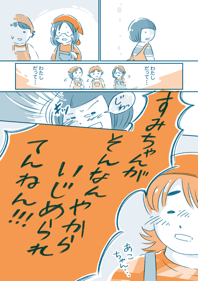 「そんなんやからいじめられてんねん!!!」面と向かってひどい言葉をぶつけたわたしは…【となりのすみちゃんを、ほっとけない・10】の画像9