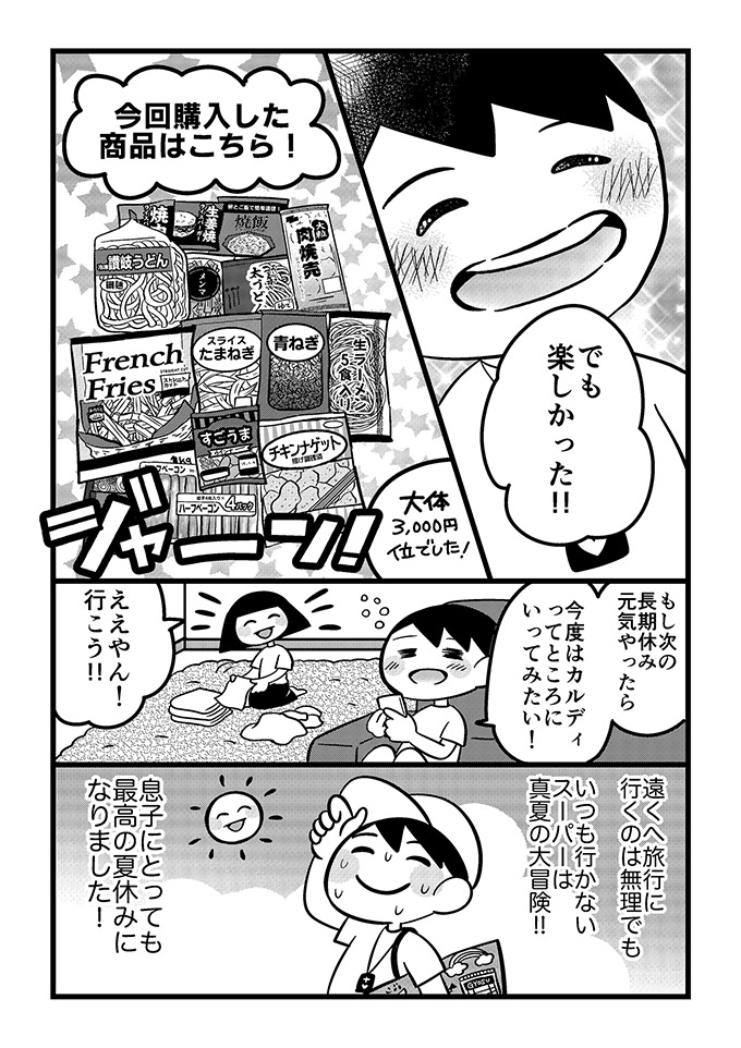 不登校の息子と憧れの業務スーパーへ‼そこはまるで…不安もいっぱいの買い物ダンジョン!?【不登校息子のおひるごはん29】　の画像4