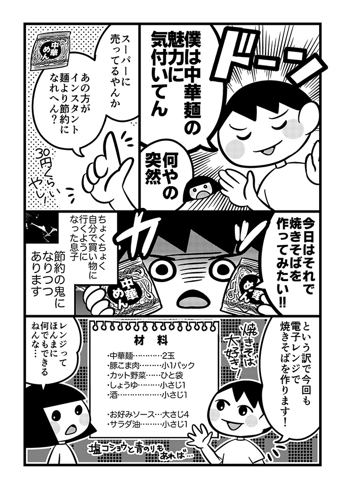 「気にせんでええねん‼」不登校はお金がかかるけど…節約の鬼になりつつある息子に伝えたかったこと【不登校息子のおひるごはん30】の画像1