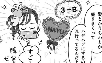インスタで検索してみ?と令和JKに教えてもらった「体育祭ヘア」。うちわも盛って楽しそうだけど、体育祭の競技が少ないのには理由があって…【令和JKをわかりたい!・20】