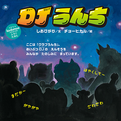 次号予告 | kodomoe（コドモエ）—「親子時間」を楽しむ子育て情報が満載！