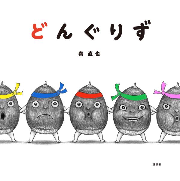 書店員さんおすすめの新刊絵本。児童書の目利きが厳選した絵本7冊をご紹介【埼玉県・明文堂書店 TSUTAYAレイクタウン】の画像3