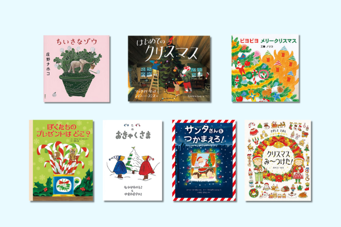 絵本のキャラのクリスマスからすてきなクリスマスの過ごし方まで