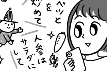 誰でも気軽に始められる「ChatGPT」。使い方のポイント3つをチェック! 例えばこんな使い方…