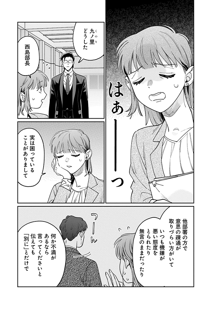 「別に」と不機嫌ハラスメント(フキハラ)してくる社員は、まるで、眠いことを認めずに機嫌が悪くなる子どもに似ている!?【こんな上司と働きたいわけでして!44】の画像1