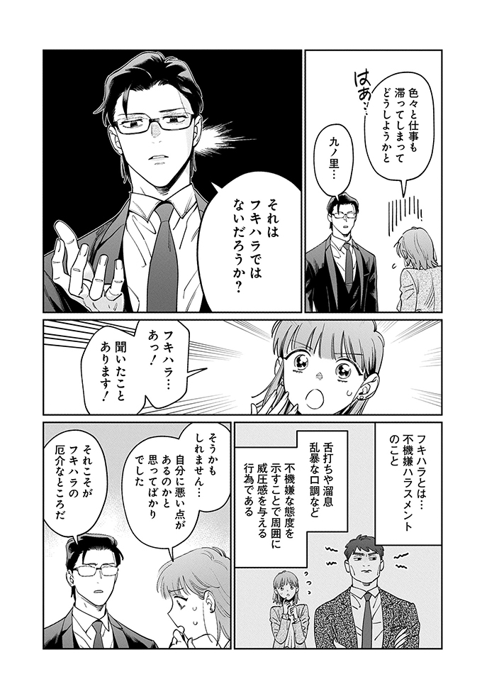 「別に」と不機嫌ハラスメント(フキハラ)してくる社員は、まるで、眠いことを認めずに機嫌が悪くなる子どもに似ている!?【こんな上司と働きたいわけでして!44】の画像2