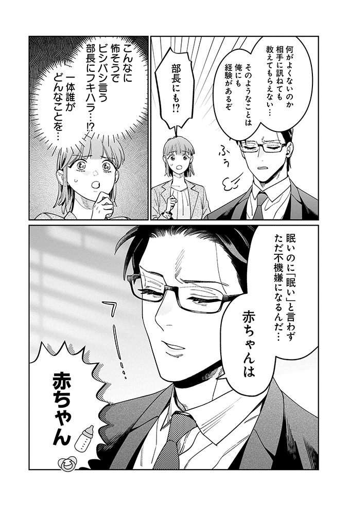 「別に」と不機嫌ハラスメント(フキハラ)してくる社員は、まるで、眠いことを認めずに機嫌が悪くなる子どもに似ている!?【こんな上司と働きたいわけでして!44】の画像3