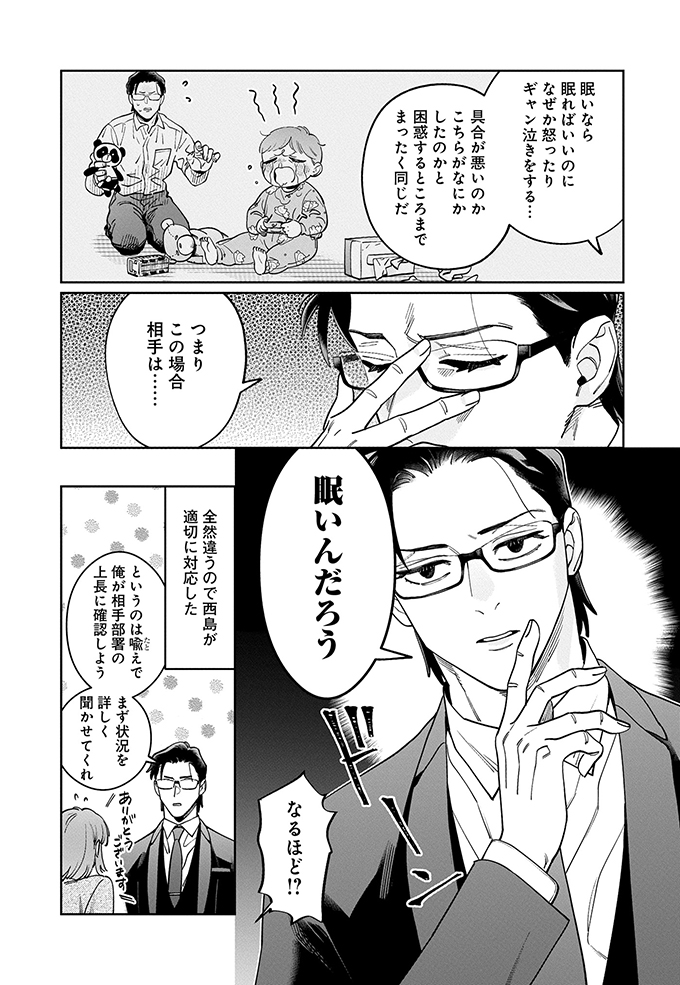 「別に」と不機嫌ハラスメント(フキハラ)してくる社員は、まるで、眠いことを認めずに機嫌が悪くなる子どもに似ている!?【こんな上司と働きたいわけでして!44】の画像4