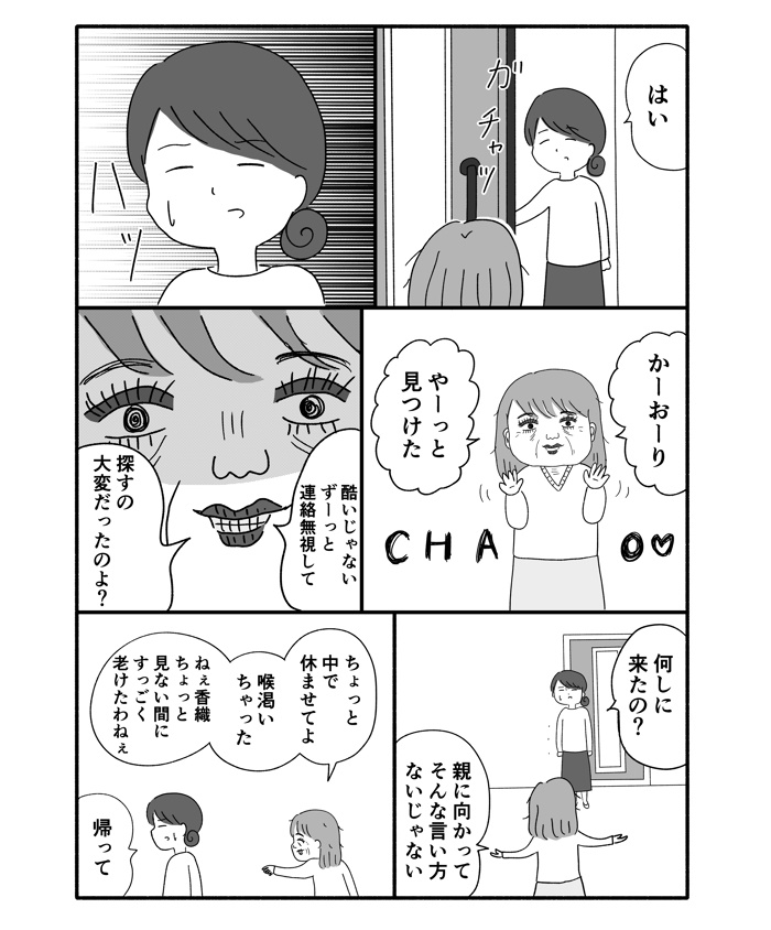 「だめだよ…。由美子ちゃんは幸せになっちゃだめじゃない…」由美子の家族の笑い声を聞いた女は…【箱の男・18】の画像5