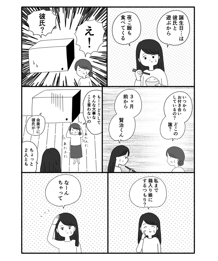 「だめだよ…。由美子ちゃんは幸せになっちゃだめじゃない…」由美子の家族の笑い声を聞いた女は…【箱の男・18】の画像8