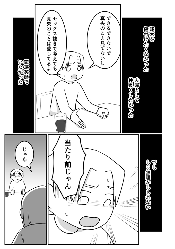 「俺を訴えたいの？ 離婚したいの？」いつもと違う、妻の返事は…【レスになりたい妻・21】の画像1