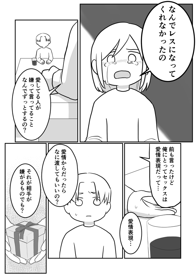 「俺を訴えたいの？ 離婚したいの？」いつもと違う、妻の返事は…【レスになりたい妻・21】の画像2