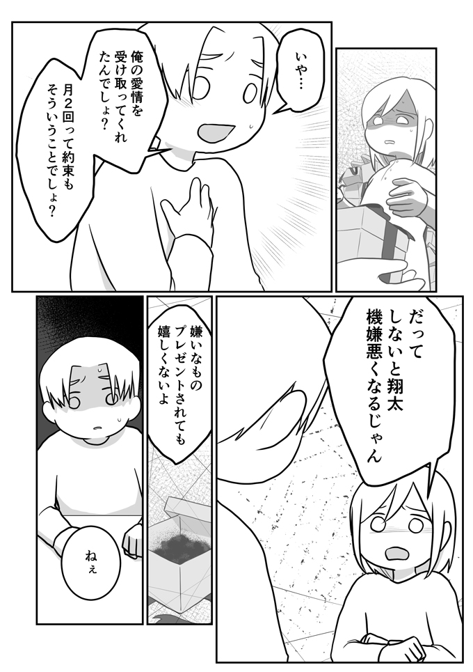 「俺を訴えたいの？ 離婚したいの？」いつもと違う、妻の返事は…【レスになりたい妻・21】の画像3