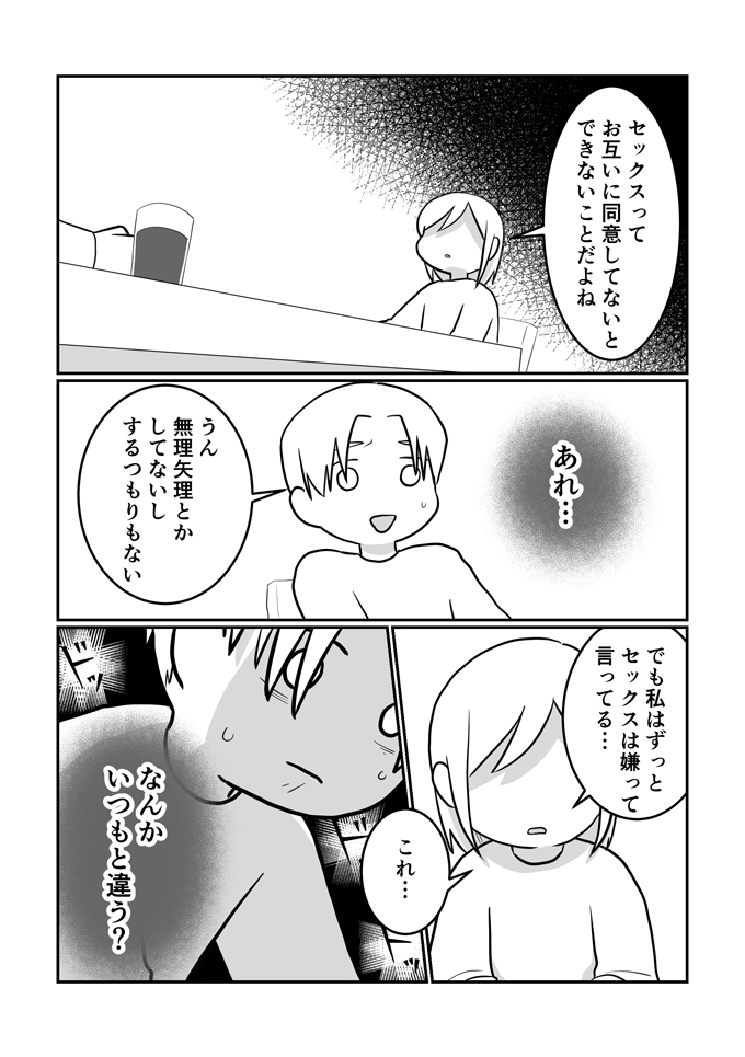 「俺を訴えたいの？ 離婚したいの？」いつもと違う、妻の返事は…【レスになりたい妻・21】の画像4