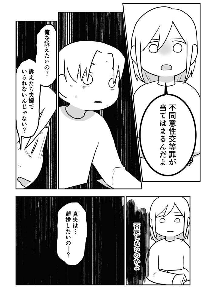 「俺を訴えたいの？ 離婚したいの？」いつもと違う、妻の返事は…【レスになりたい妻・21】の画像5