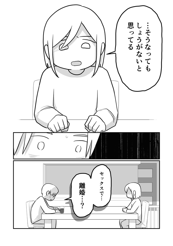 「俺を訴えたいの？ 離婚したいの？」いつもと違う、妻の返事は…【レスになりたい妻・21】の画像6