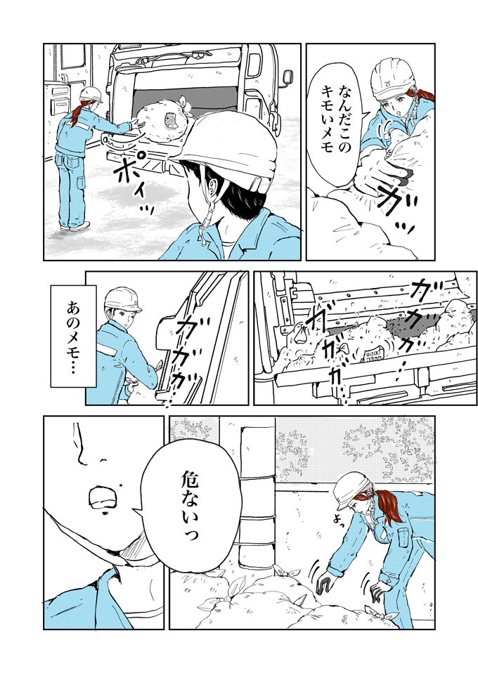 「どけよゴミ屋」僕たちが仕事しなくなったら多分みなさん…【シューシューマン・2】の画像1